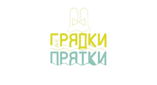 Франшиза Грядки-Прятки лого